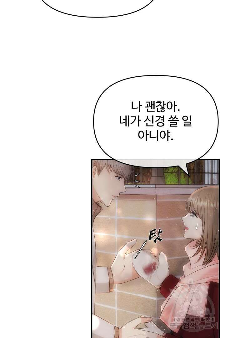 미스터 악마 8화 3