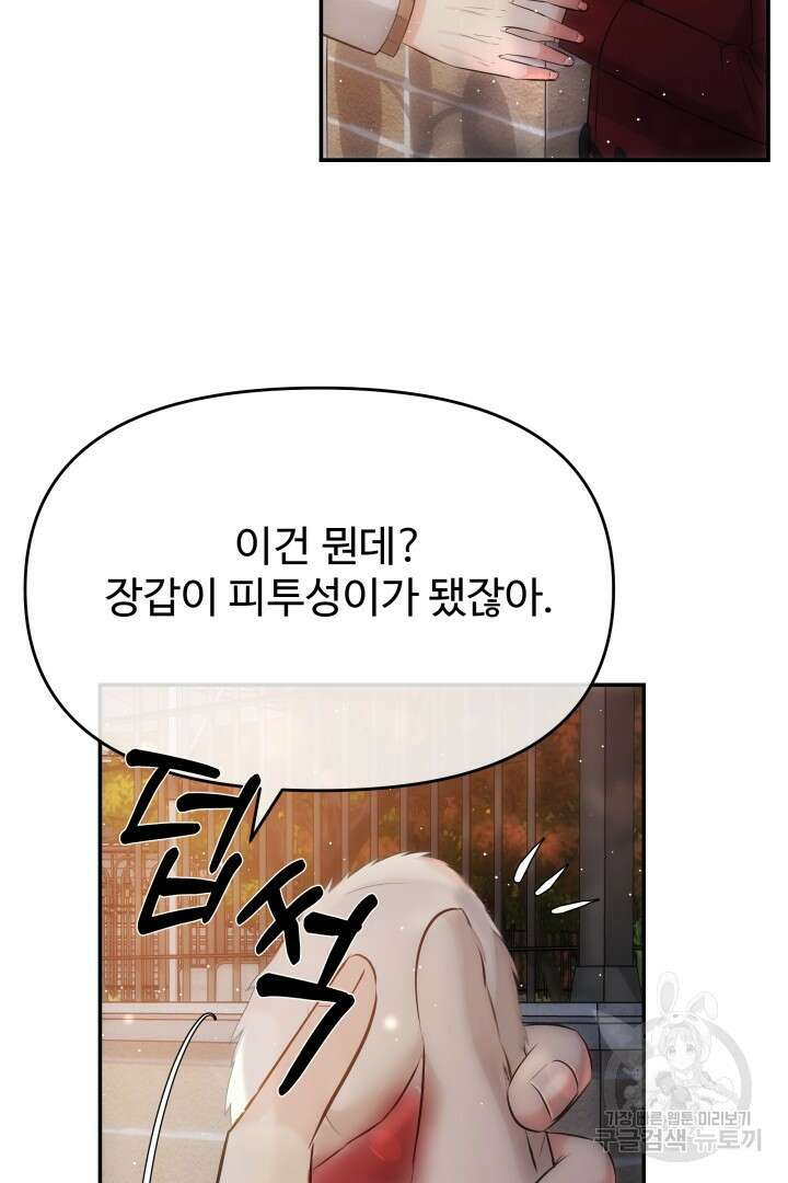 미스터 악마 8화 4