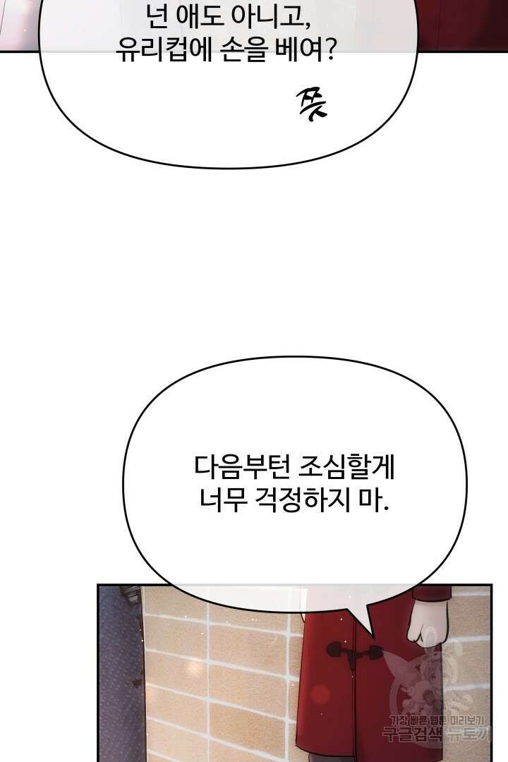 미스터 악마 8화 7