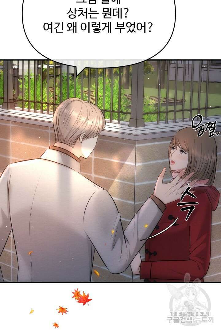 미스터 악마 8화 9