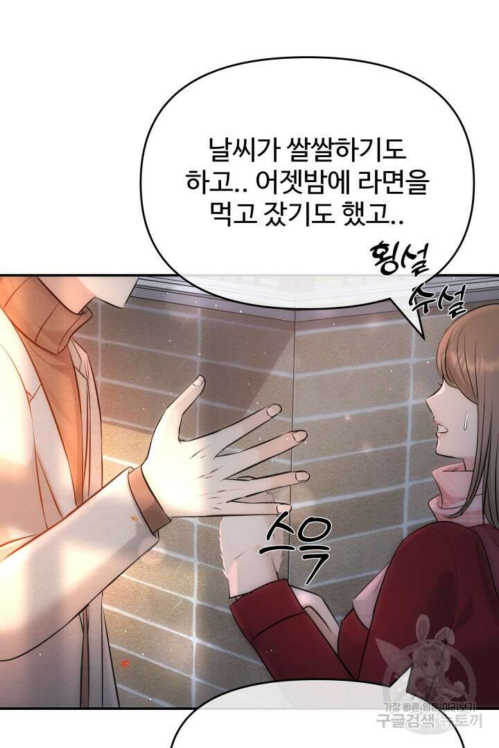 미스터 악마 8화 10