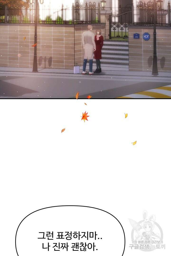 미스터 악마 8화 14