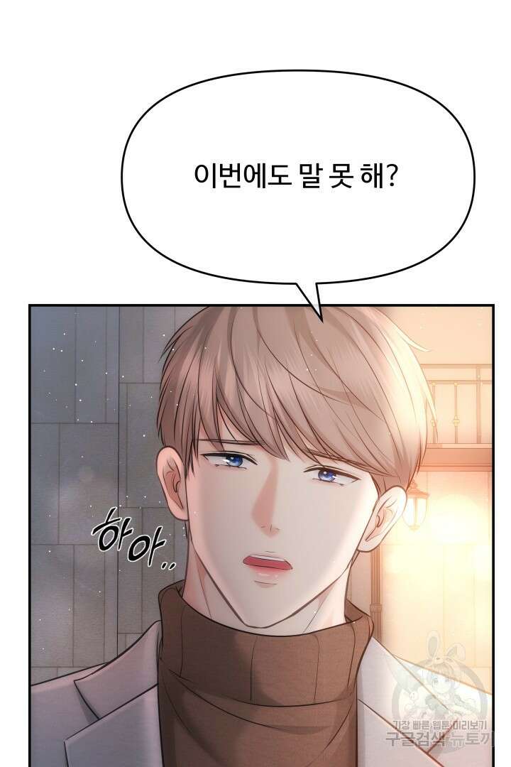 미스터 악마 8화 16