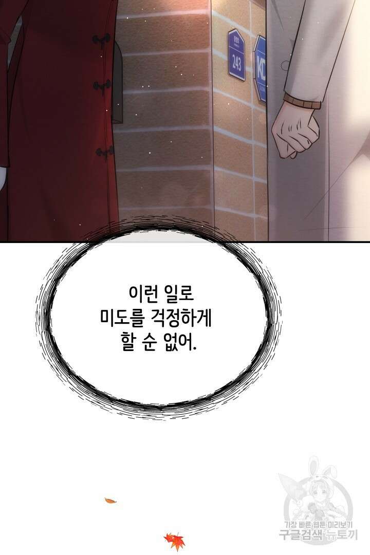 미스터 악마 8화 19