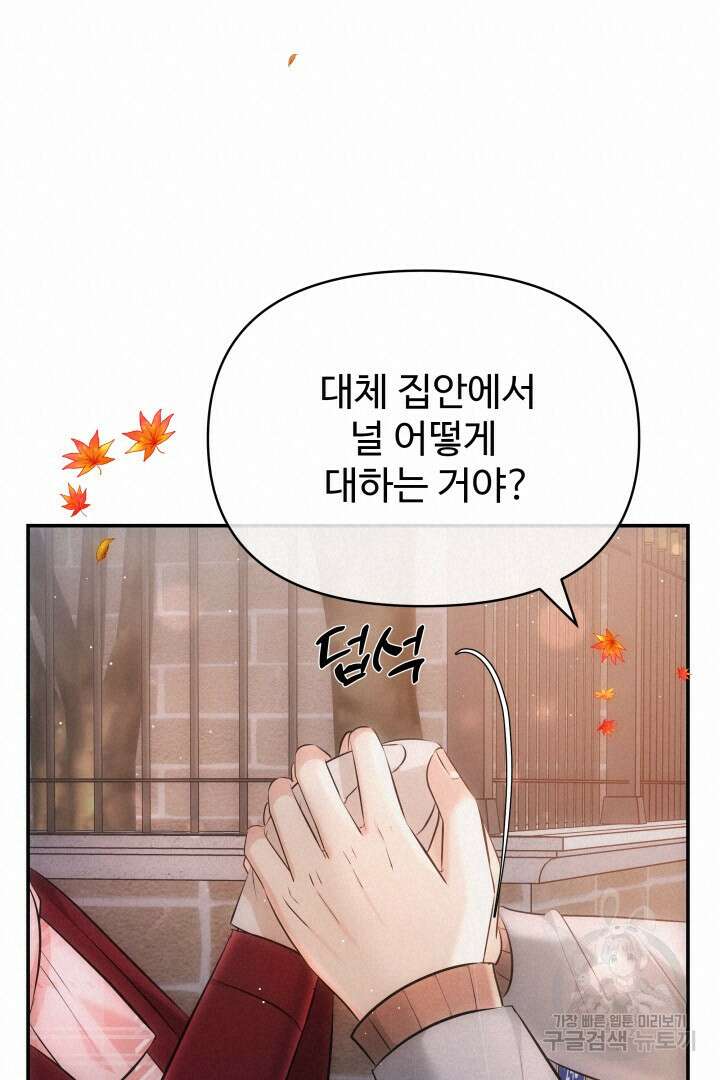 미스터 악마 8화 20