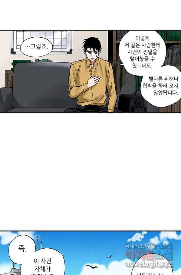 복원가의 집 231화-의뢰116(하) 3