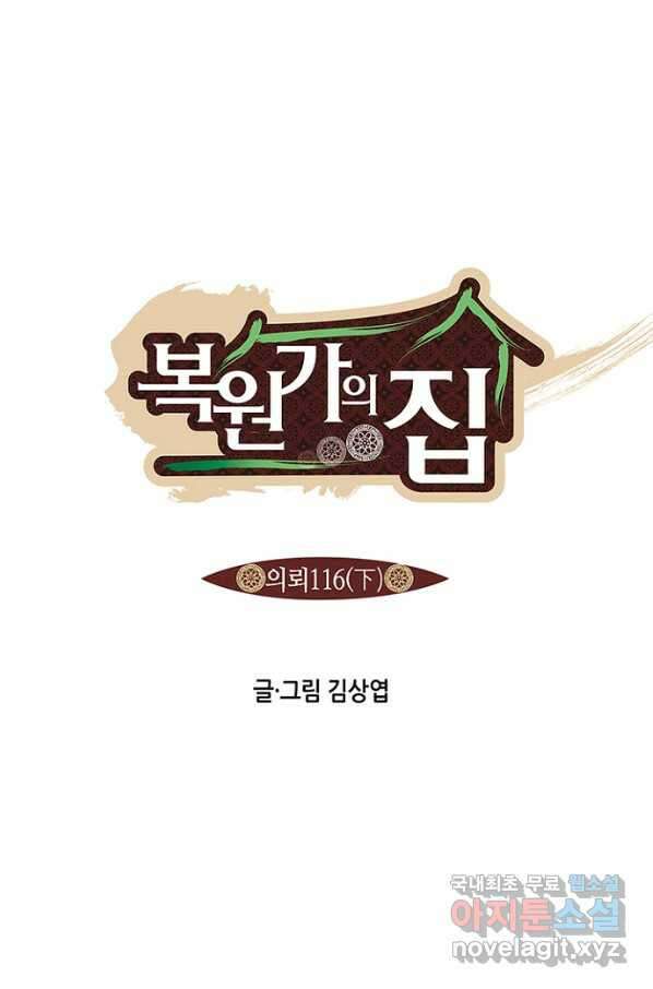 복원가의 집 231화-의뢰116(하) 6