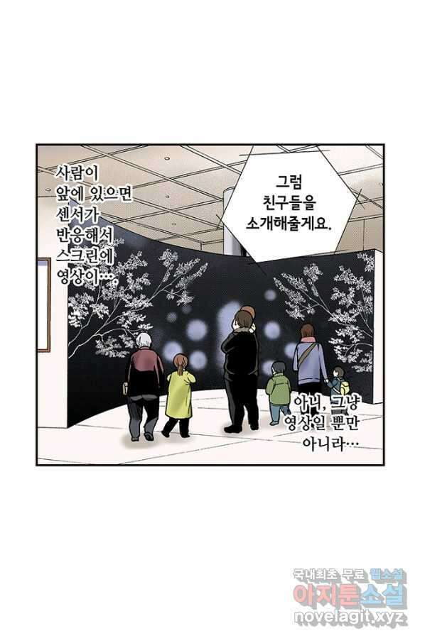 복원가의 집 231화-의뢰116(하) 13