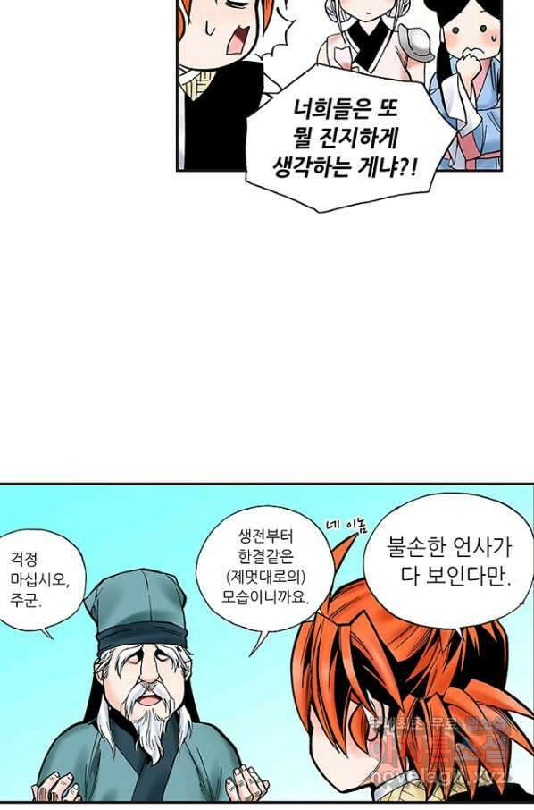 복원가의 집 231화-의뢰116(하) 23