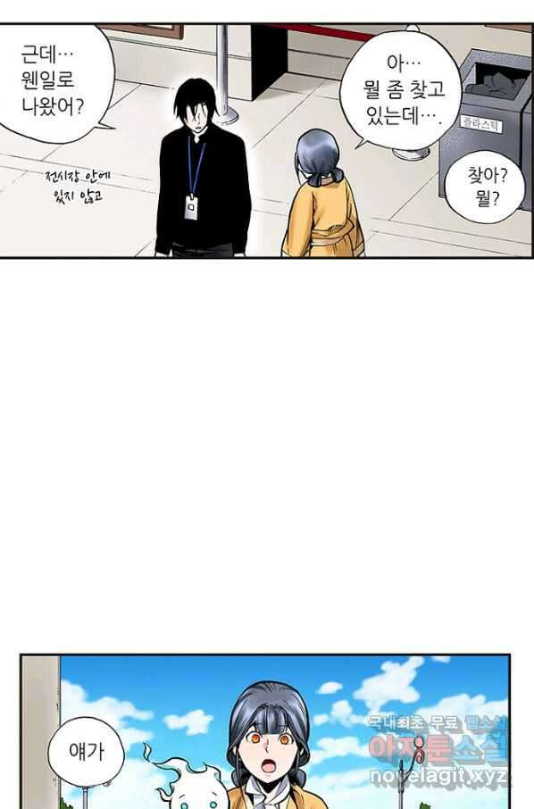 복원가의 집 231화-의뢰116(하) 29