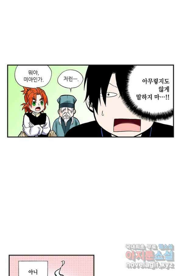 복원가의 집 231화-의뢰116(하) 31