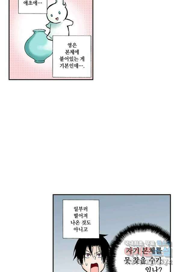 복원가의 집 231화-의뢰116(하) 32