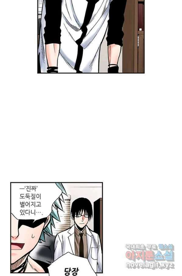 복원가의 집 231화-의뢰116(하) 38