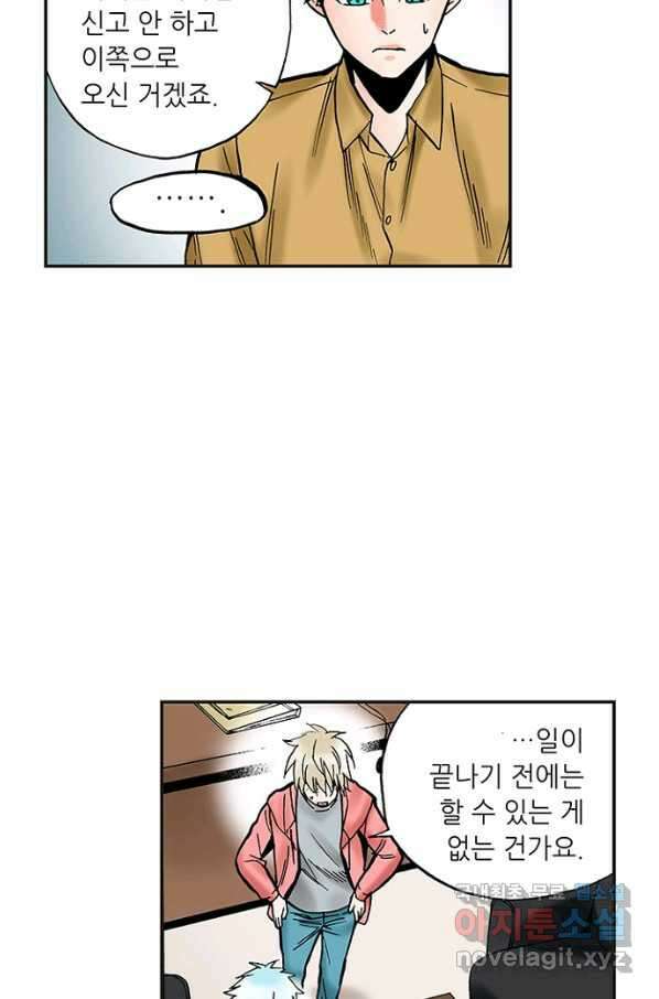 복원가의 집 231화-의뢰116(하) 42