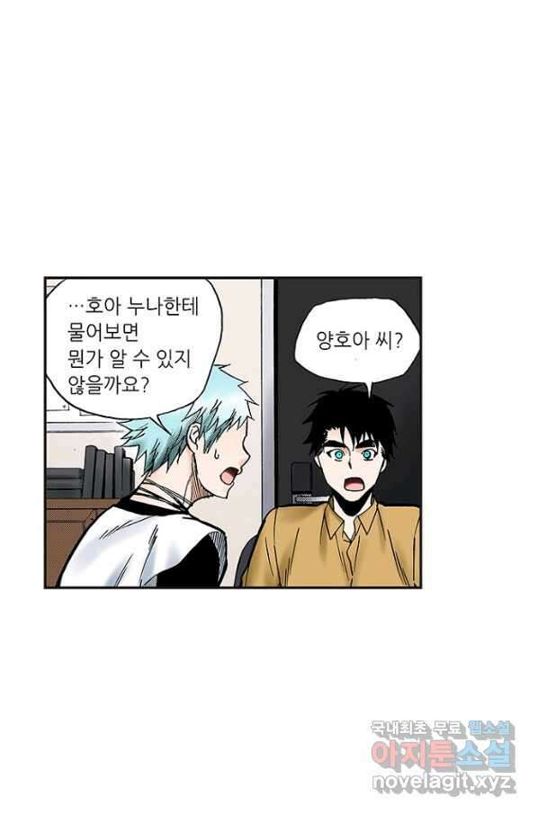 복원가의 집 231화-의뢰116(하) 44
