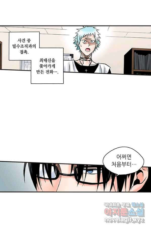 복원가의 집 231화-의뢰116(하) 53