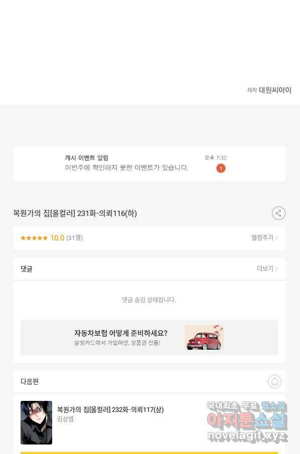 복원가의 집 231화-의뢰116(하) 55