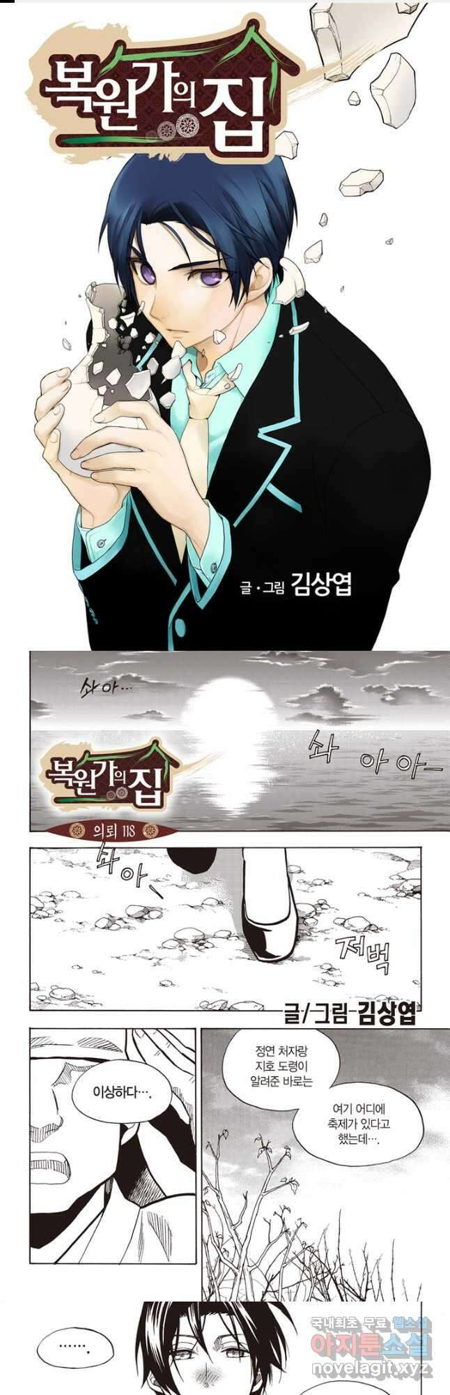 복원가의 집 241화-의뢰122 1