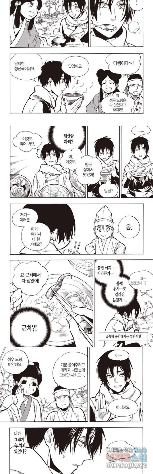 복원가의 집 241화-의뢰122 4
