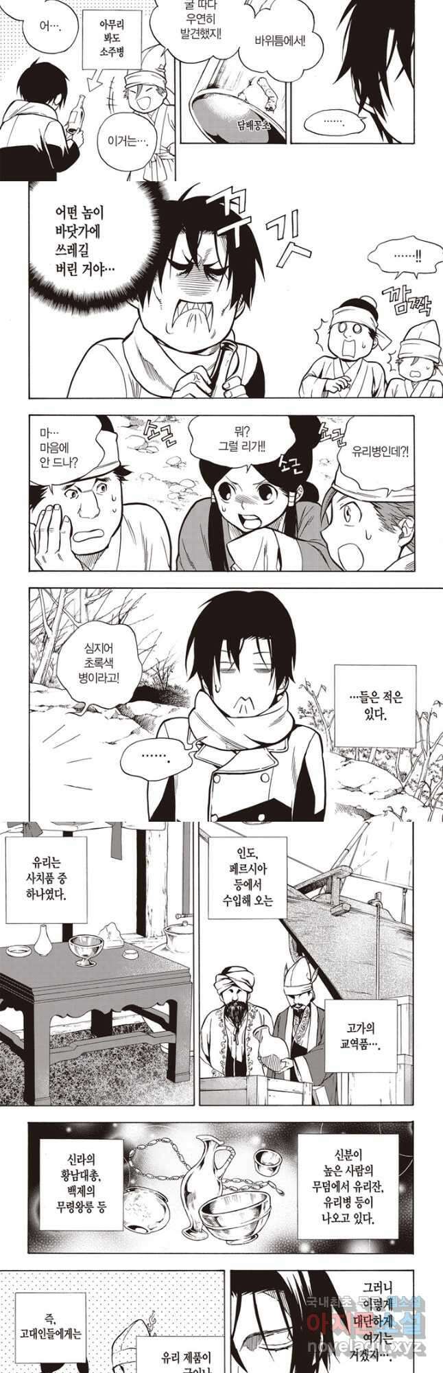 복원가의 집 241화-의뢰122 6