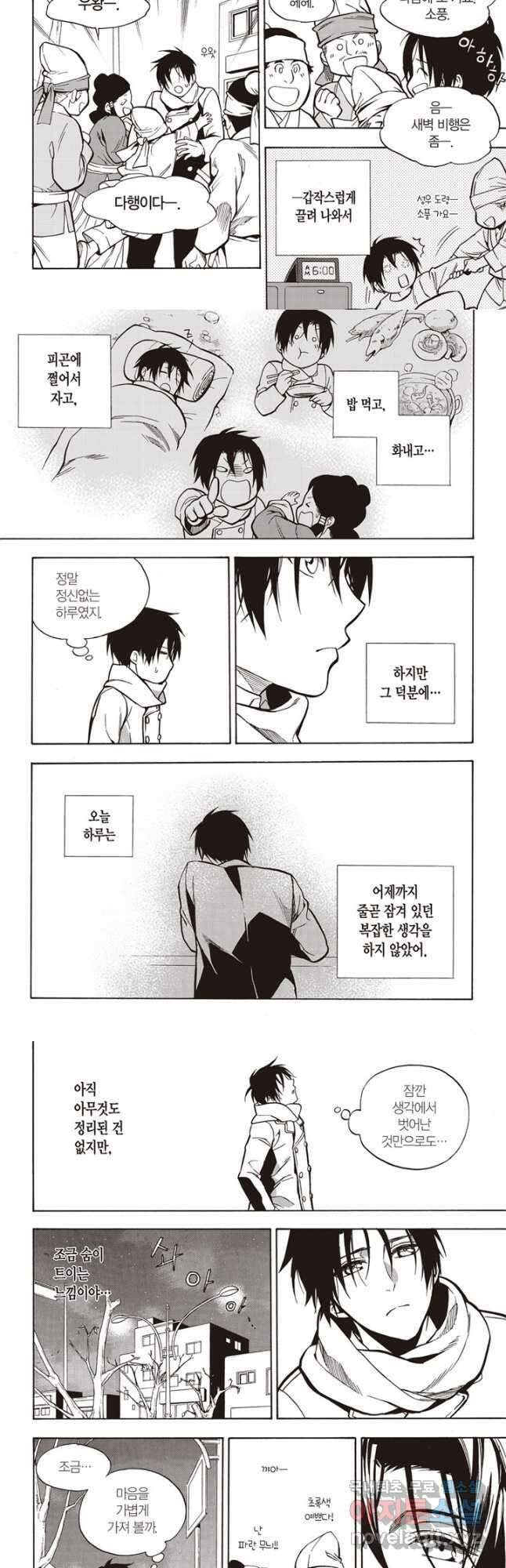 복원가의 집 241화-의뢰122 12