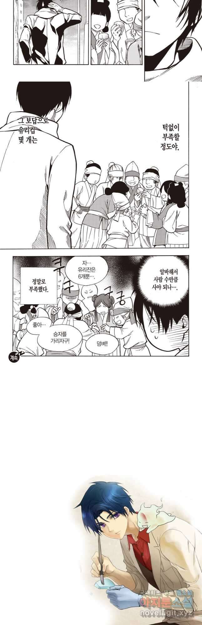 복원가의 집 241화-의뢰122 13