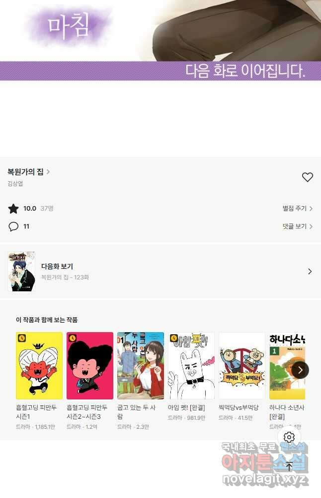 복원가의 집 241화-의뢰122 14