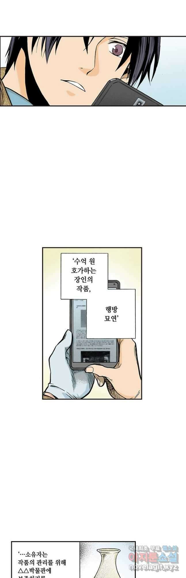 복원가의 집 252화-의뢰127(하) 7