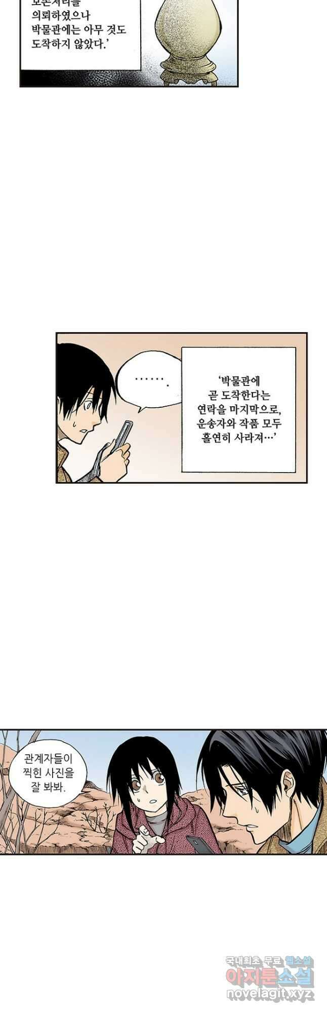 복원가의 집 252화-의뢰127(하) 8