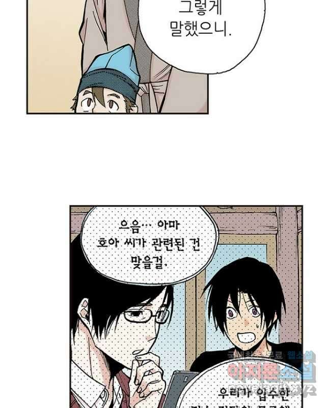 복원가의 집 252화-의뢰127(하) 15