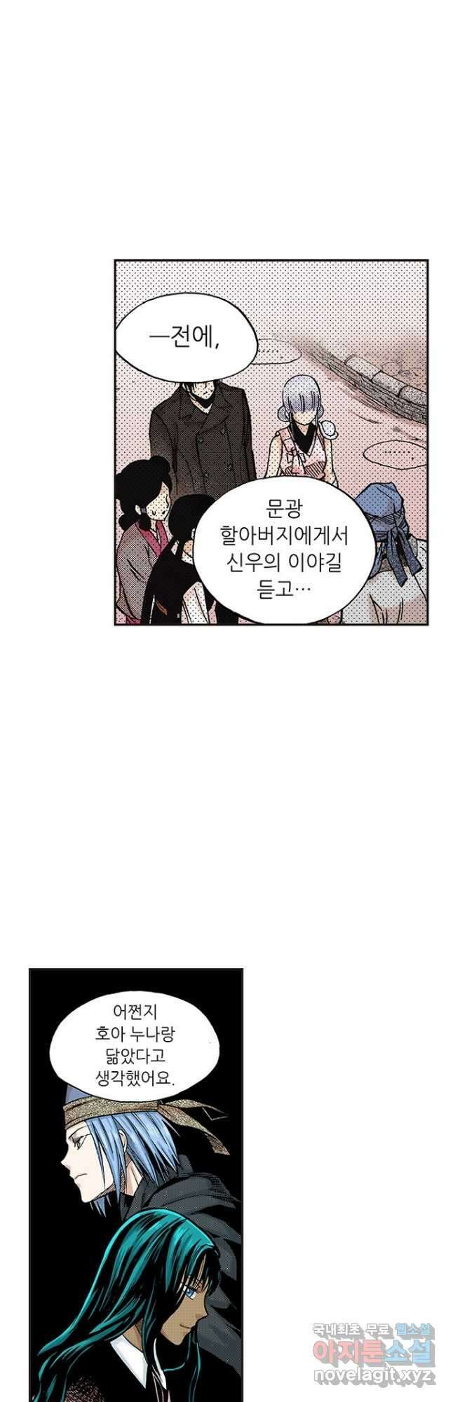 복원가의 집 252화-의뢰127(하) 20