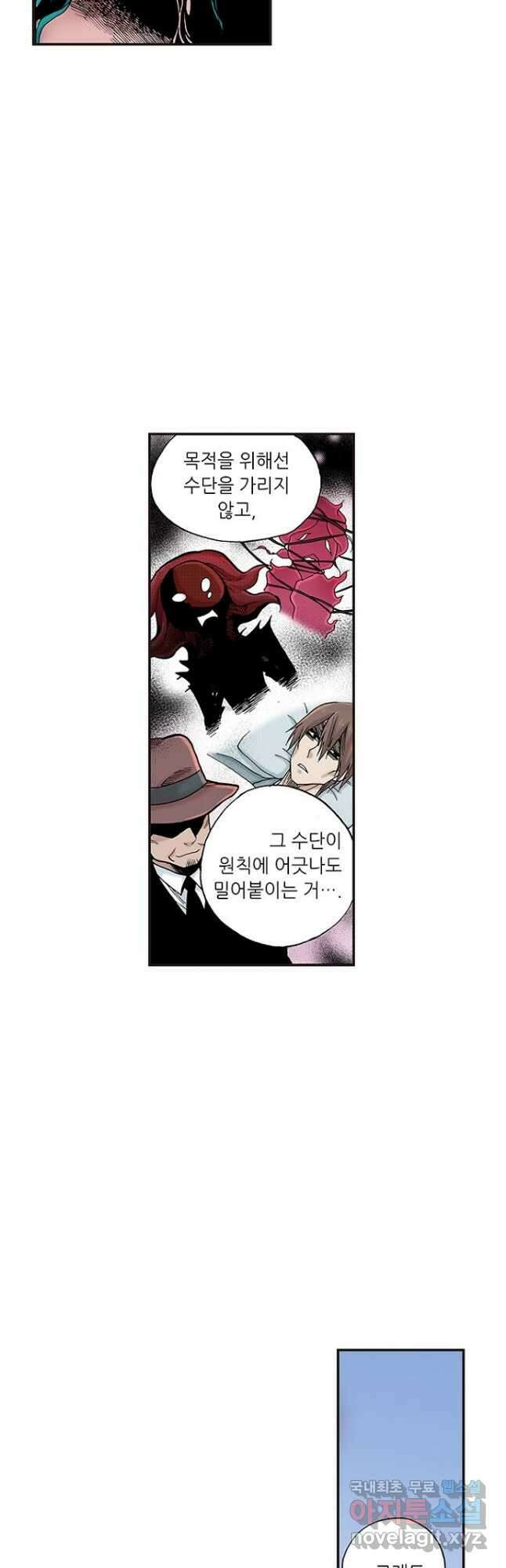 복원가의 집 252화-의뢰127(하) 21