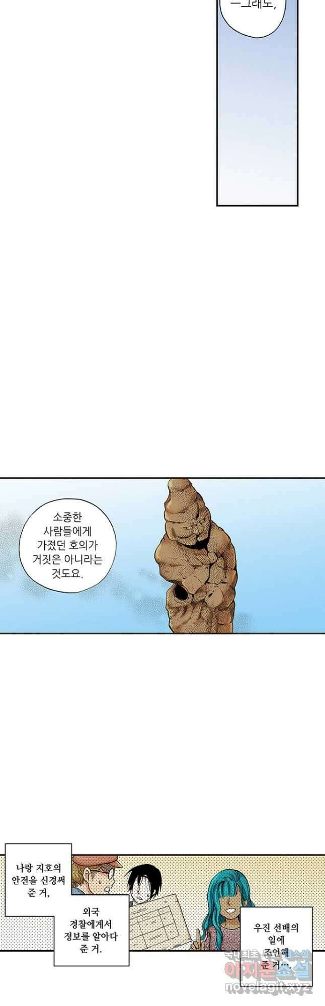 복원가의 집 252화-의뢰127(하) 22