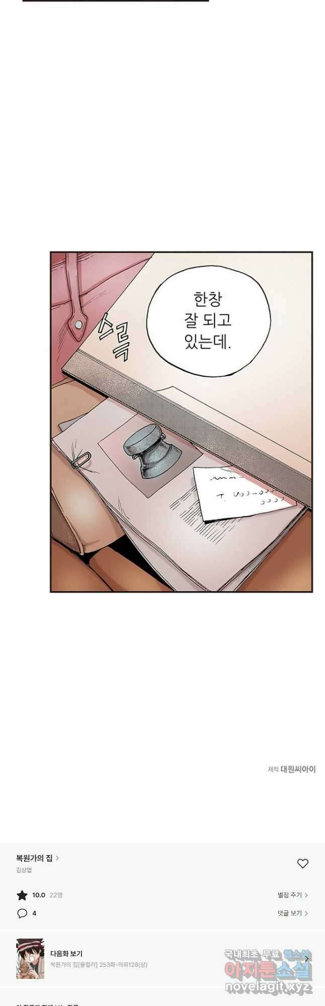 복원가의 집 252화-의뢰127(하) 27