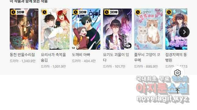 복원가의 집 252화-의뢰127(하) 28