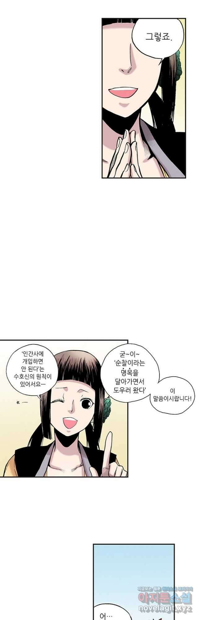 복원가의 집 262화-의뢰132(하) 2