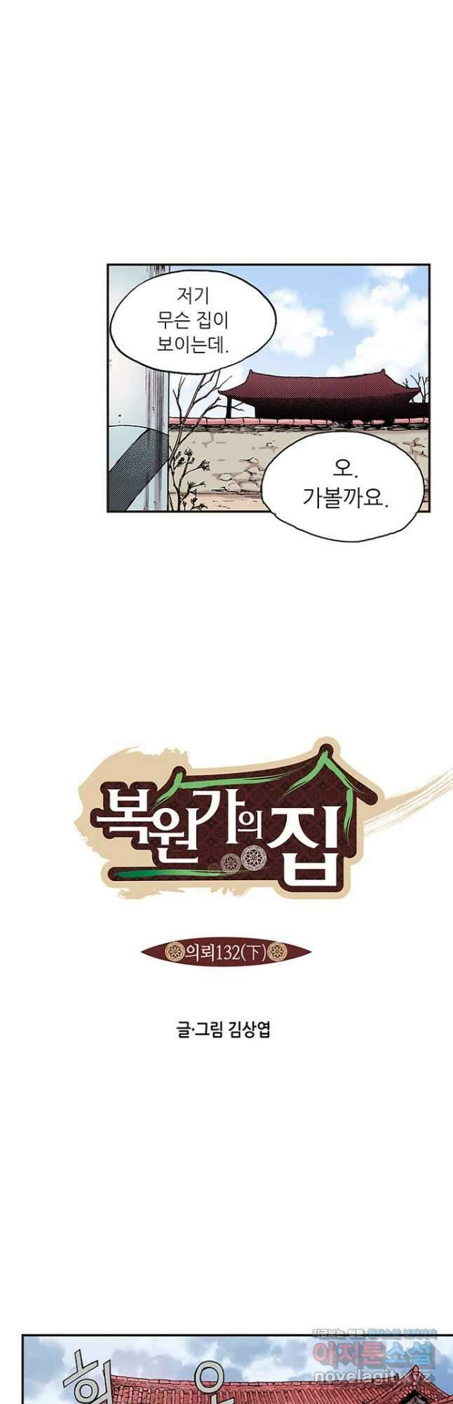 복원가의 집 262화-의뢰132(하) 4
