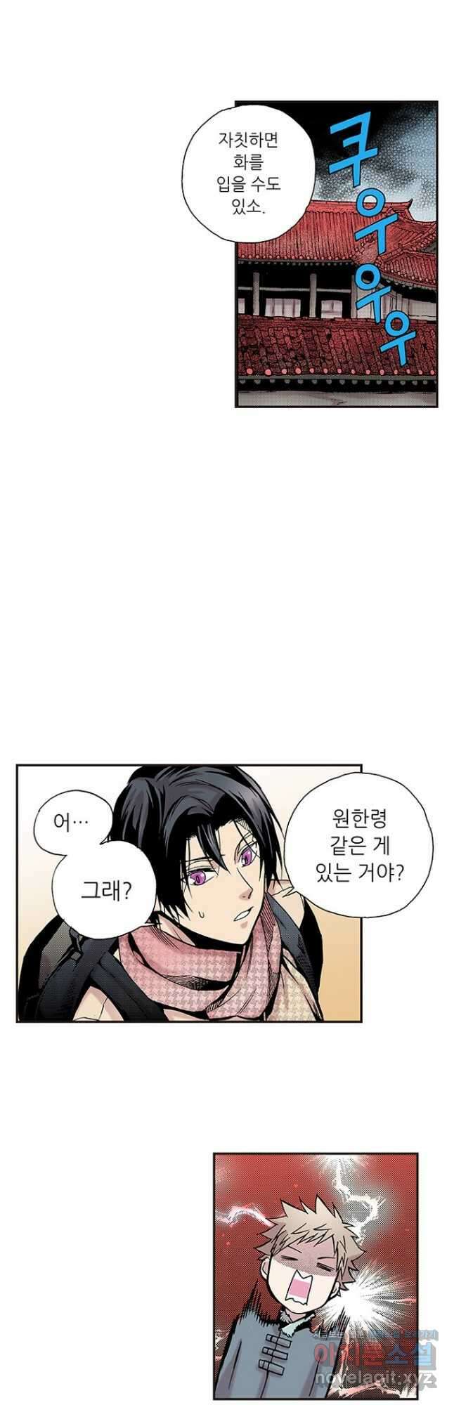 복원가의 집 262화-의뢰132(하) 9