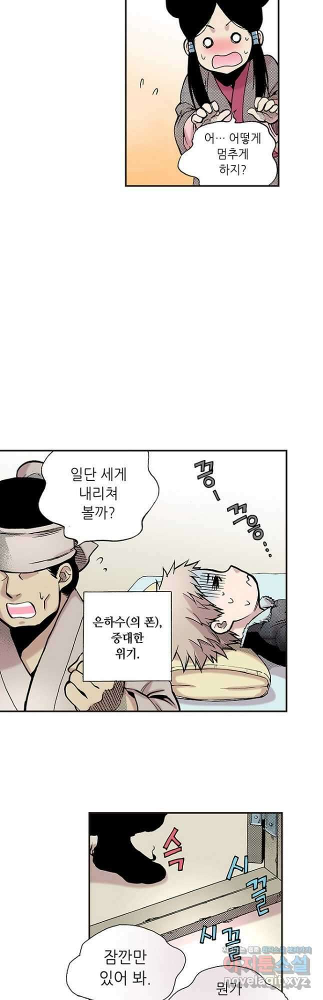 복원가의 집 262화-의뢰132(하) 23