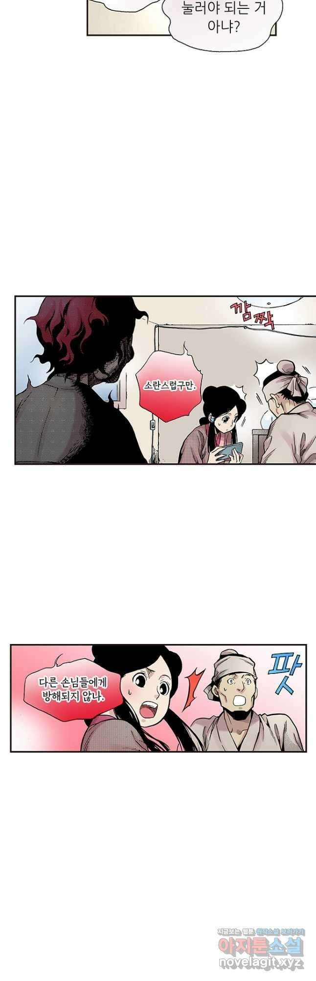 복원가의 집 262화-의뢰132(하) 24