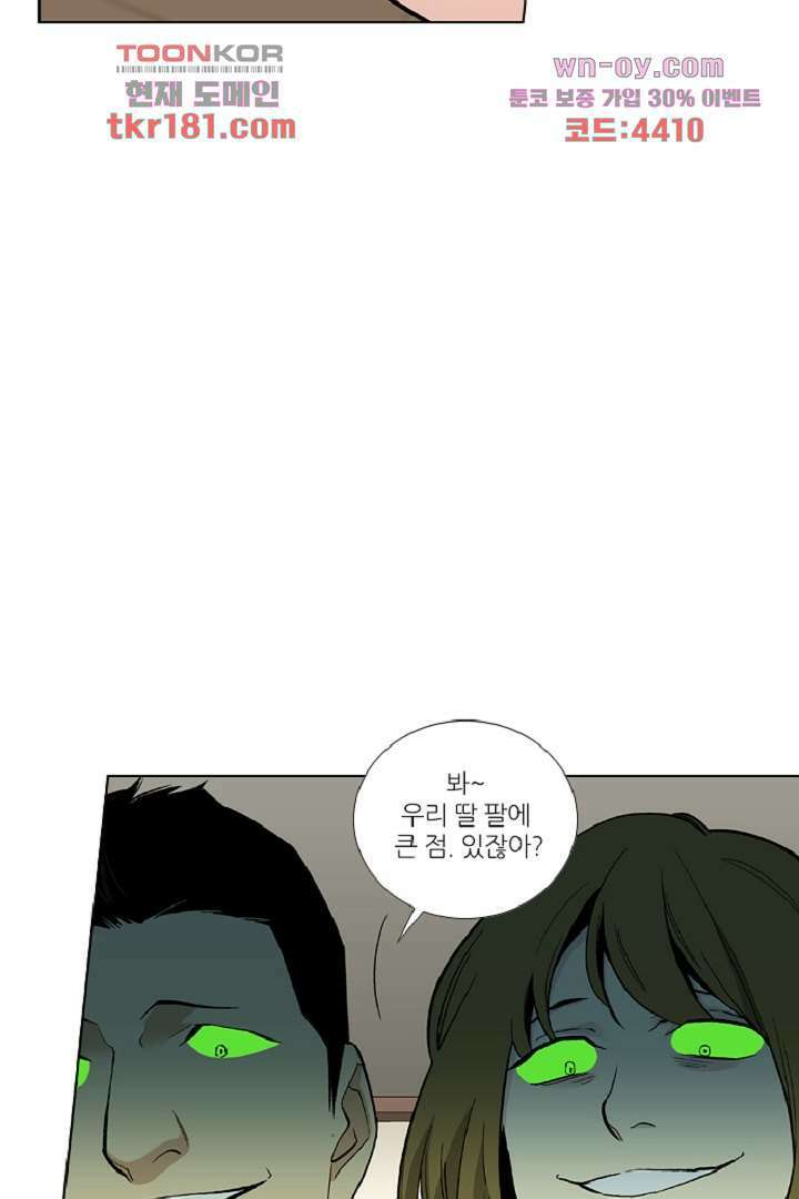 웰컴 투 고스트시티 77화 4