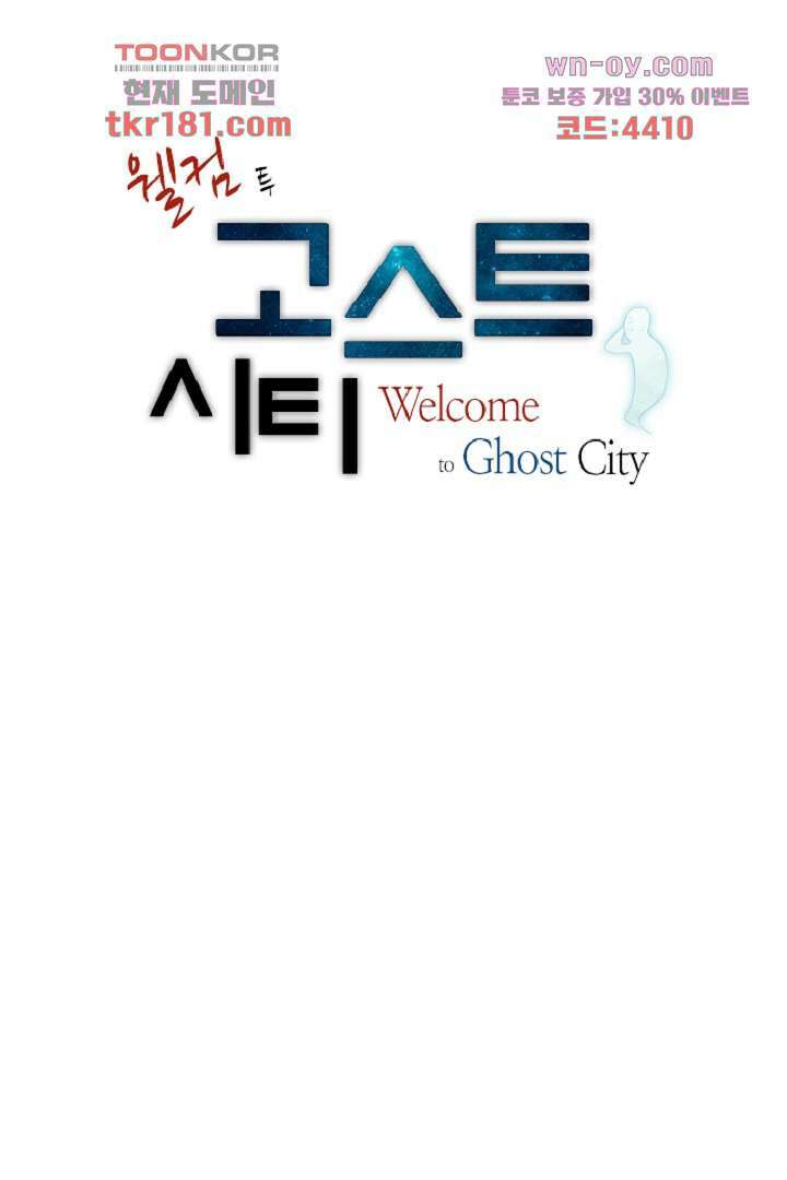 웰컴 투 고스트시티 77화 6