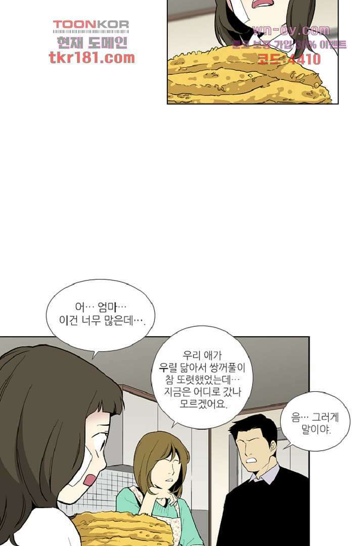 웰컴 투 고스트시티 77화 12