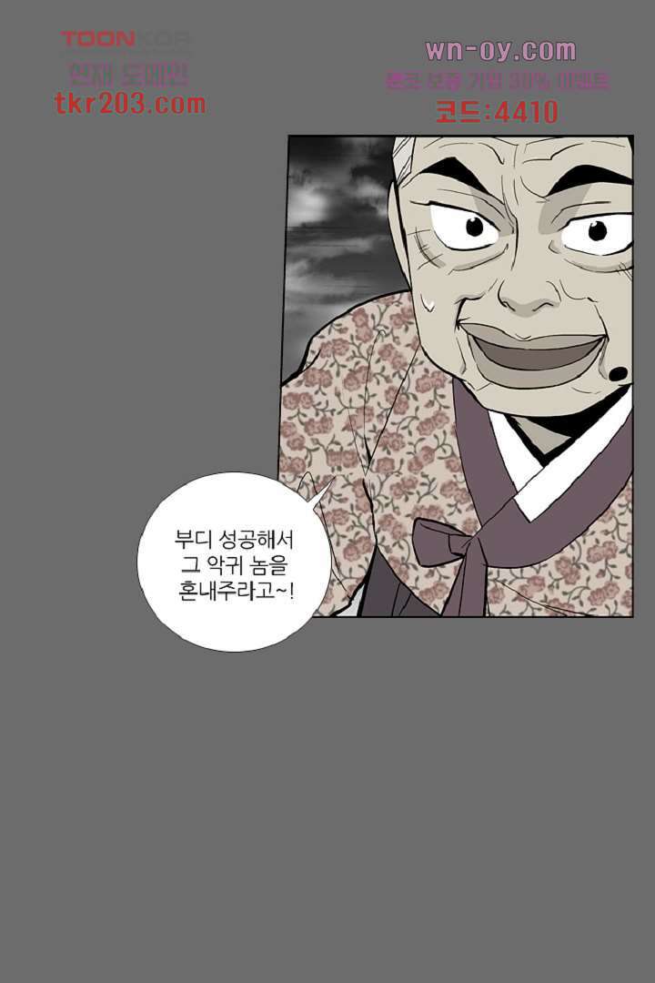 웰컴 투 고스트시티 87화 2