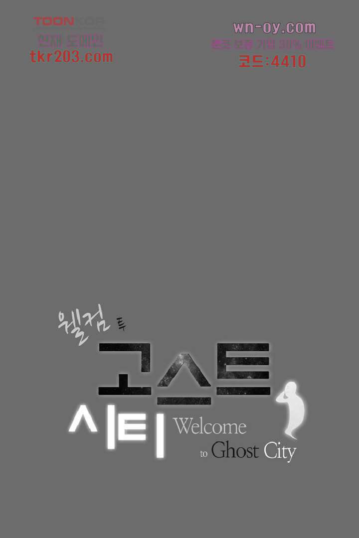웰컴 투 고스트시티 87화 3