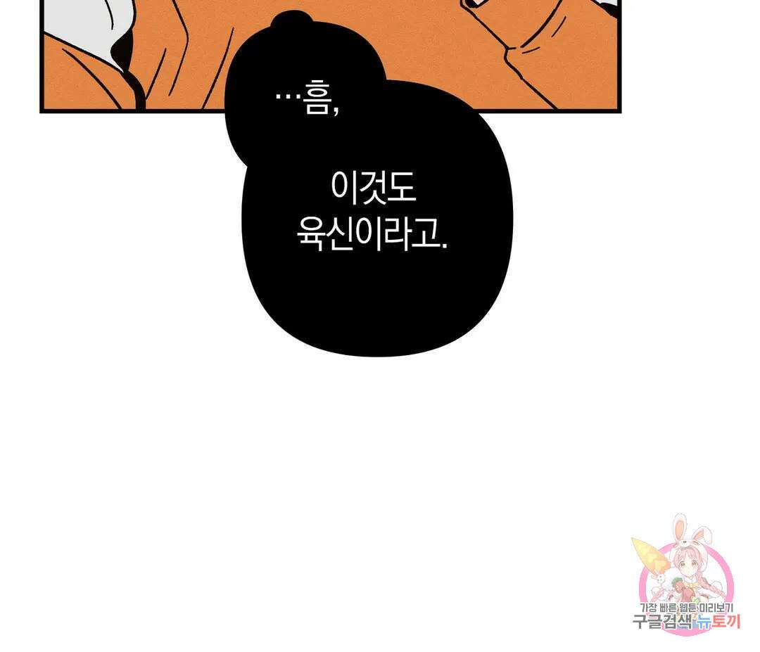 귀접(BL) 11화 45