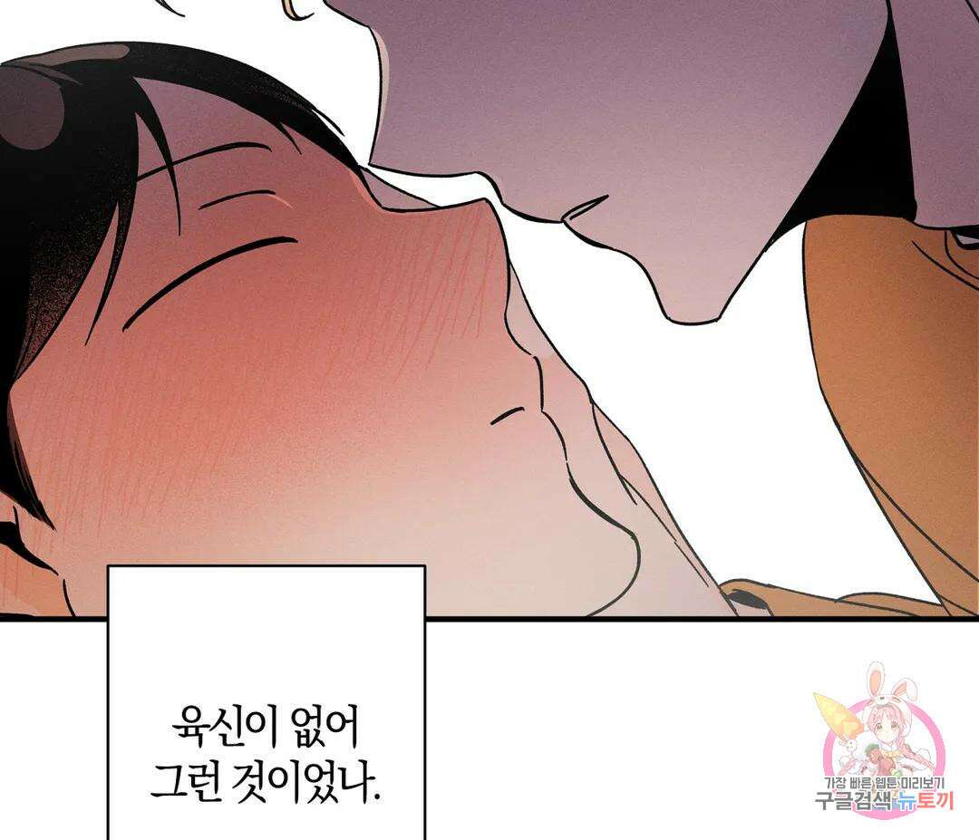 귀접(BL) 11화 81