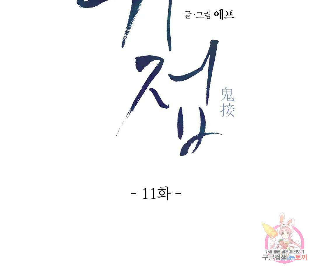 귀접(BL) 11화 110
