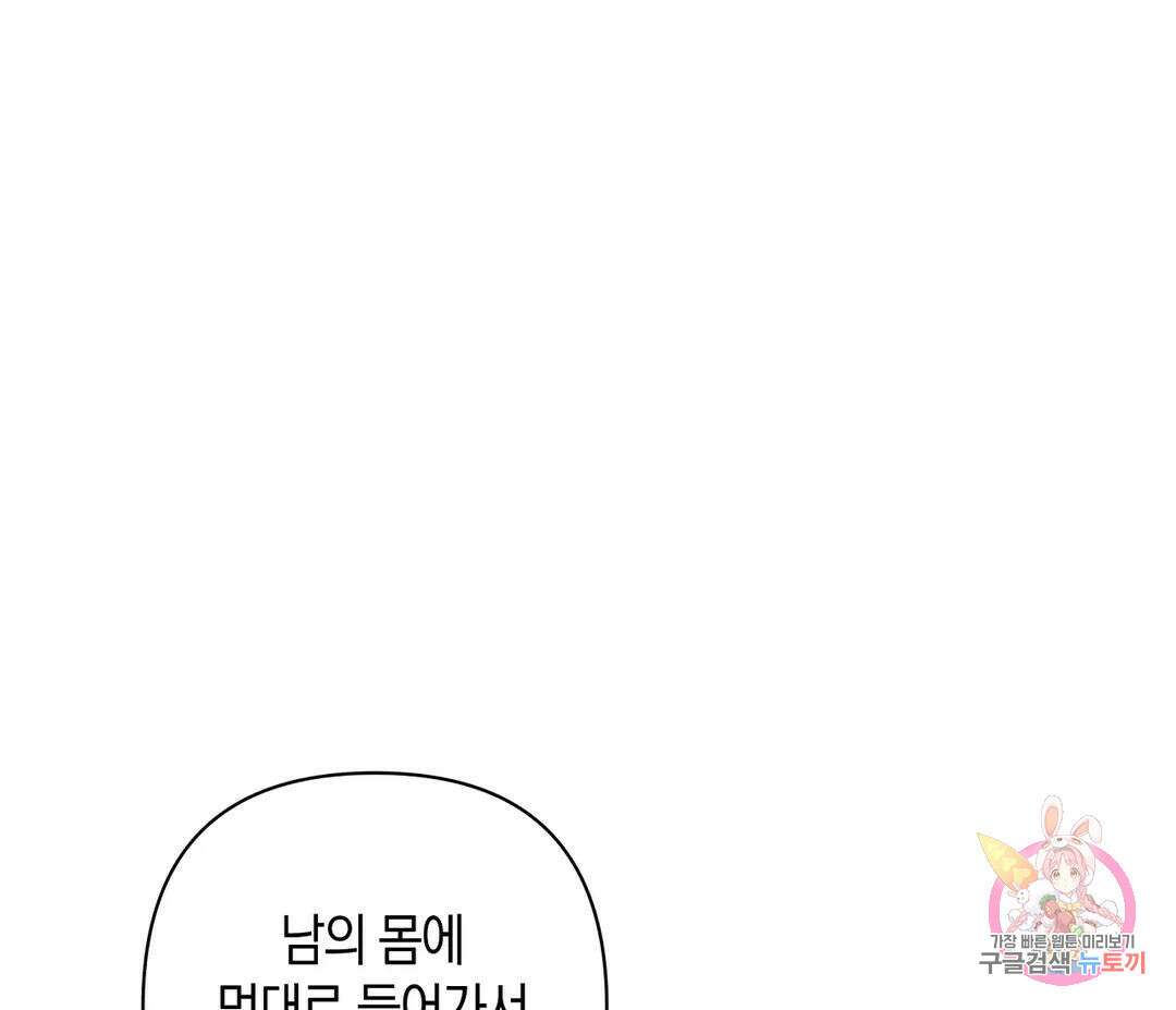 귀접(BL) 11화 141