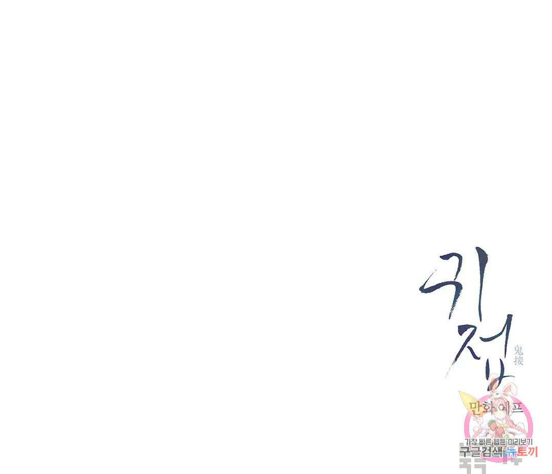 귀접(BL) 11화 149